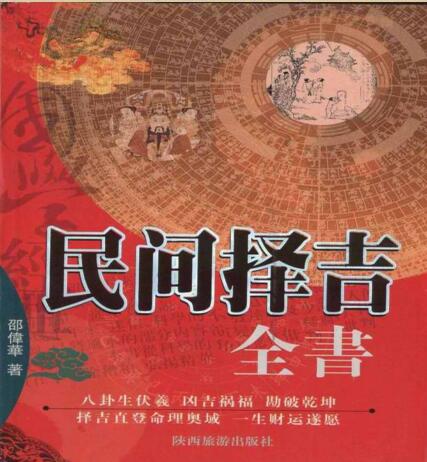 民间择吉全书.PDF xz2100005
