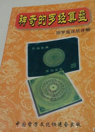 吴明修-神奇的罗经算盘.pdf 易经风水网