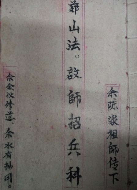 符咒法术古籍《茆山召兵科》道家符咒秘本百度网盘下载