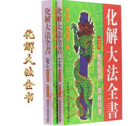 化解大法全阴阳化解发易经占卜破解法镇压等破解法百度网盘下载