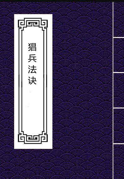 28道教《五猖兵马法诀》清手抄本56页 道术管理灵体方法