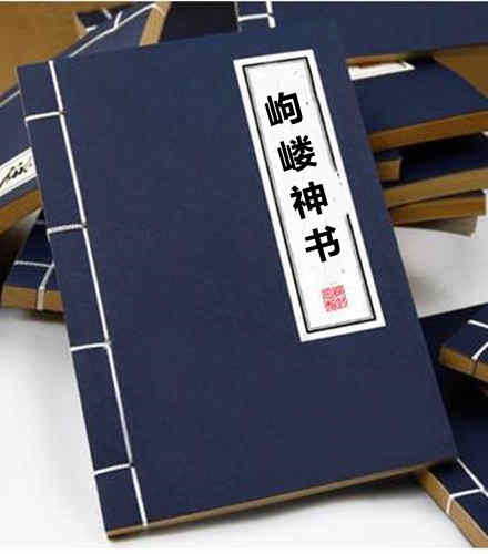 岣嵝神书