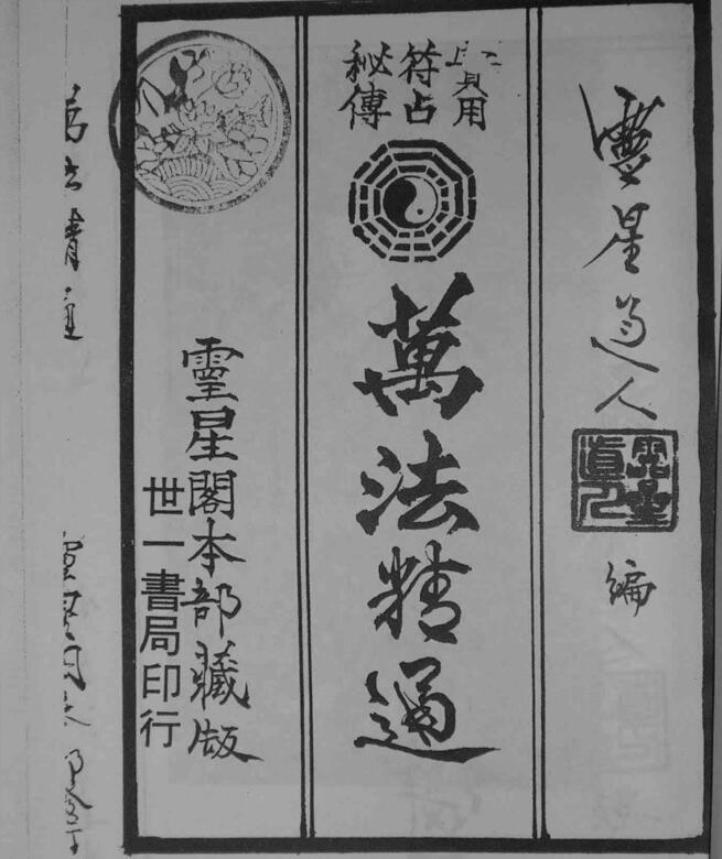万法精通