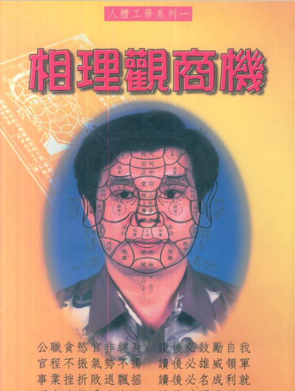 林吉成-相理观商机2册