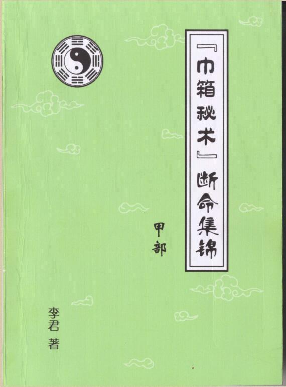 巾箱秘术