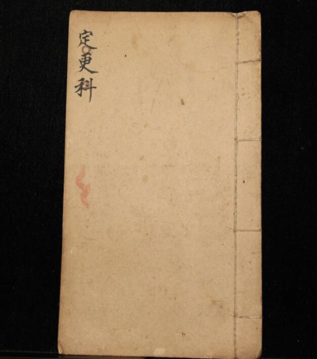 定更安佛科文.pdf百度网盘资源下载！古籍网 古籍书阁，国学资源网，易善医书