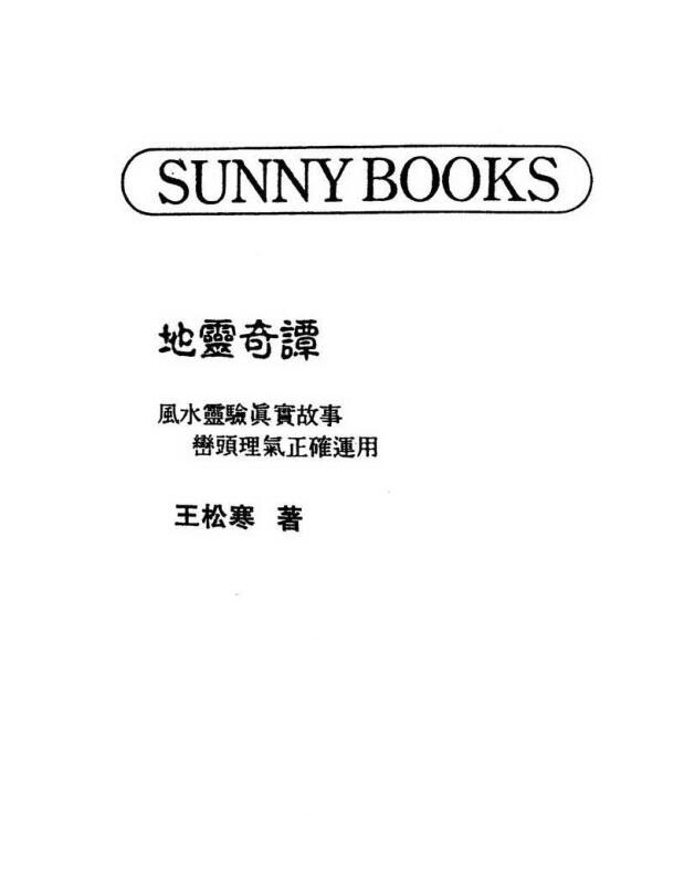 王松寒-王氏阳宅学.pdf百度网盘资源下载！古籍网 古籍书阁，国学资源网，易善医书