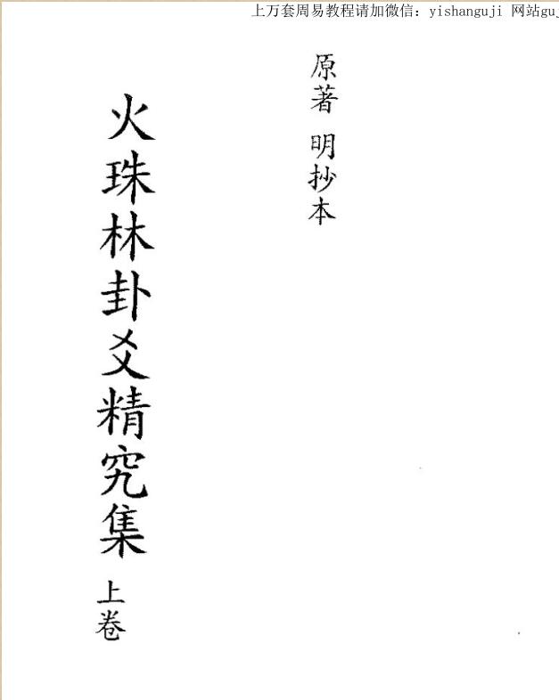 火珠林卦 两册