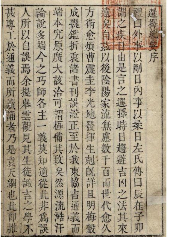 选择纪要