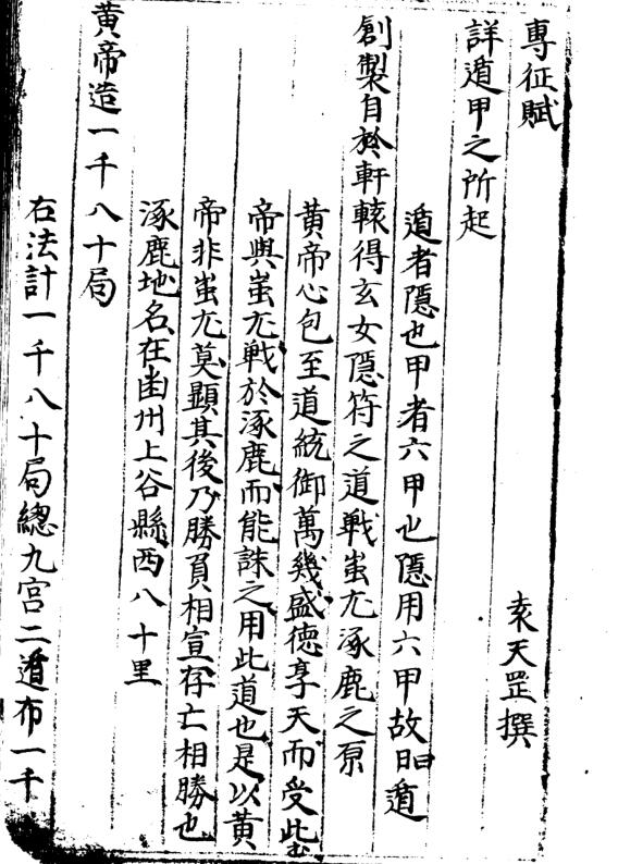 专征赋上