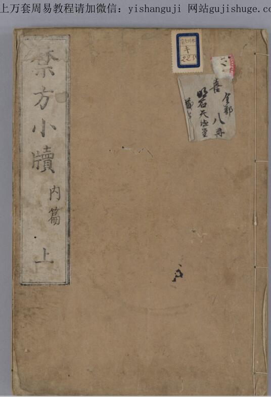 禁方小牘 6巻