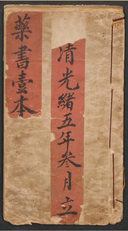 馬寅恭 药书