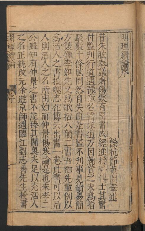 伤寒明理续论