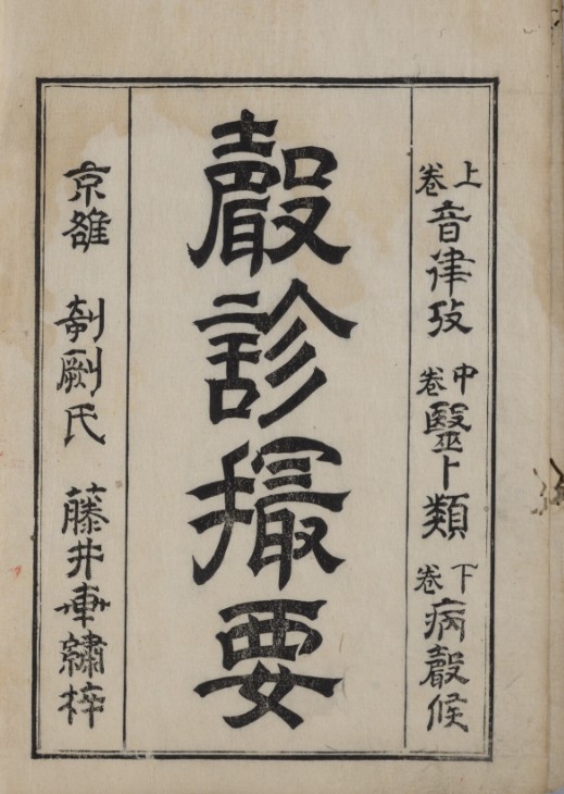 声诊撮要