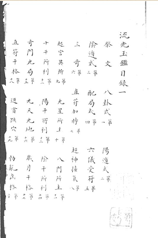 流光玉鑑