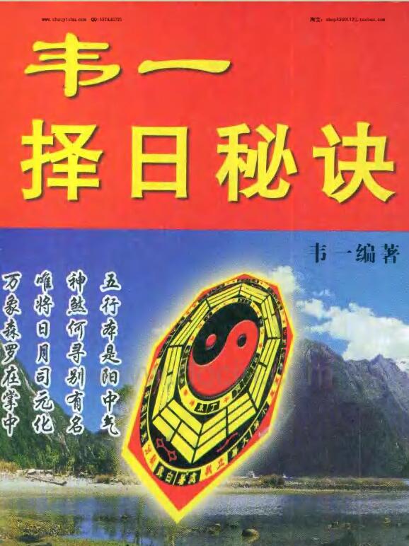 韦一择日秘诀