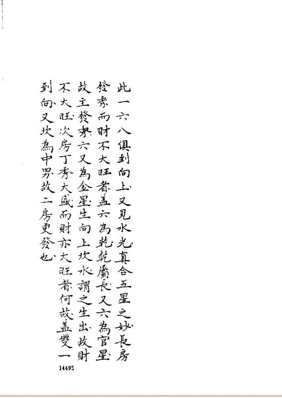 传家得一錄