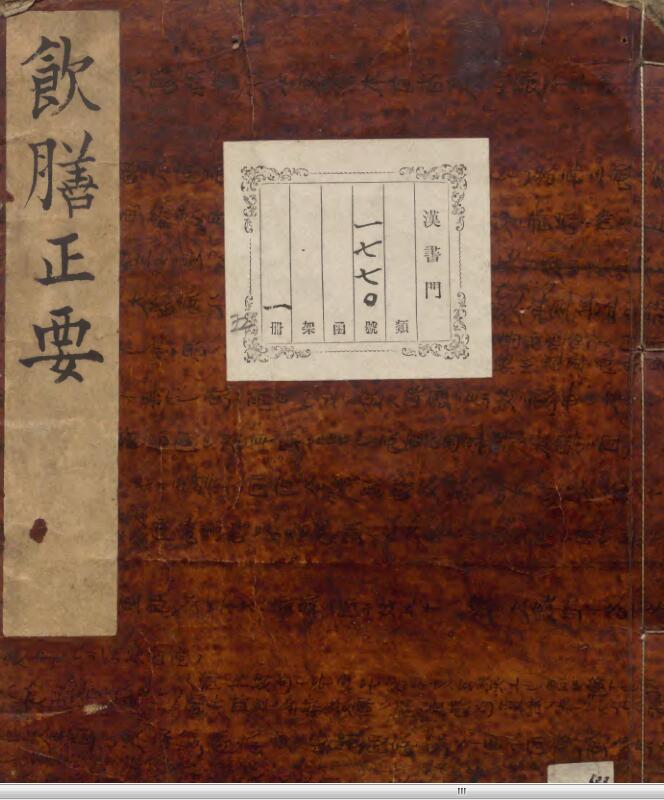饮膳正要