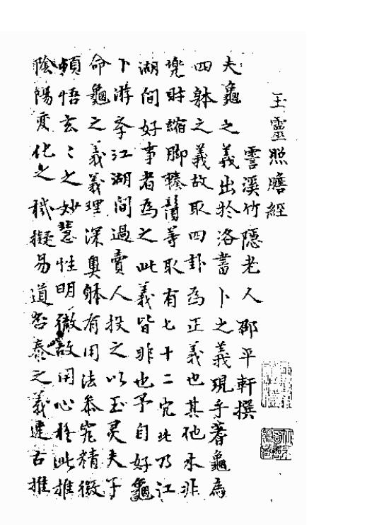 玉灵照胆经