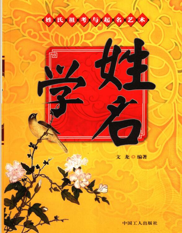 文龙姓名学