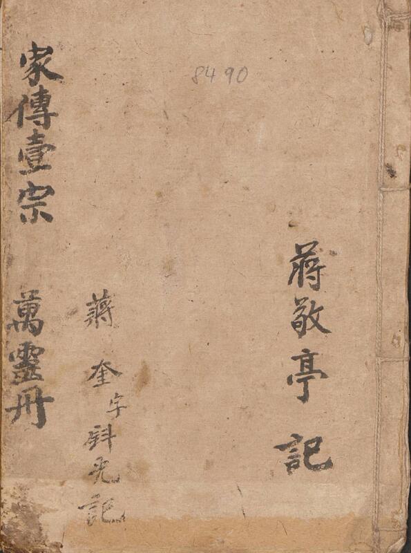 家传壹宗