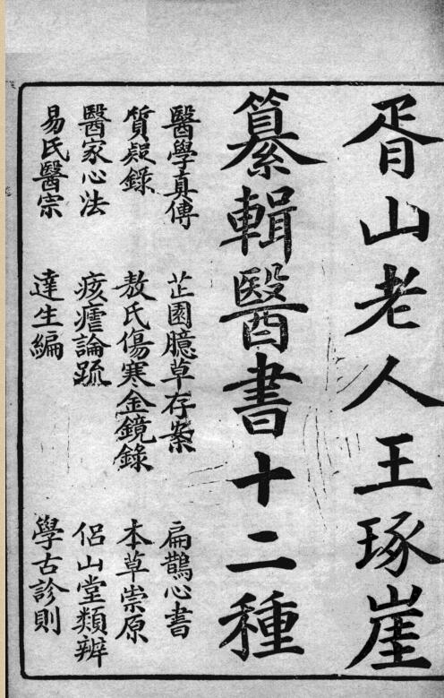 医林指月