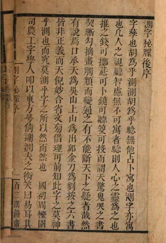 测字秘牒 古本.pdf