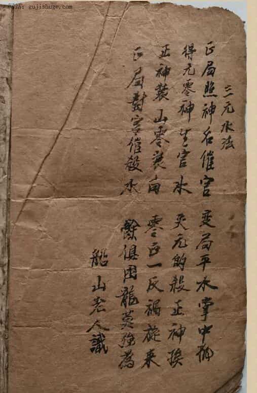 三元玄空风水秘本【阴阳二宅蒋公衣钵真传】56页.pdf