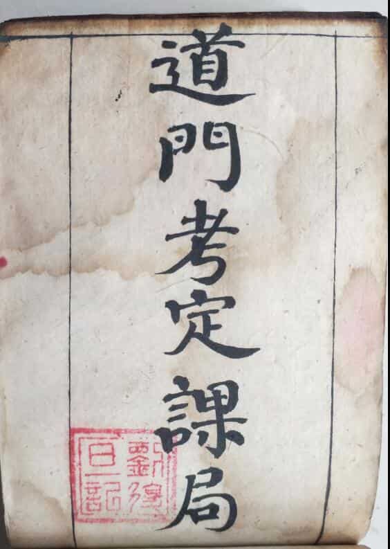 手抄地勘风水符咒八字占卜择日百科古籍