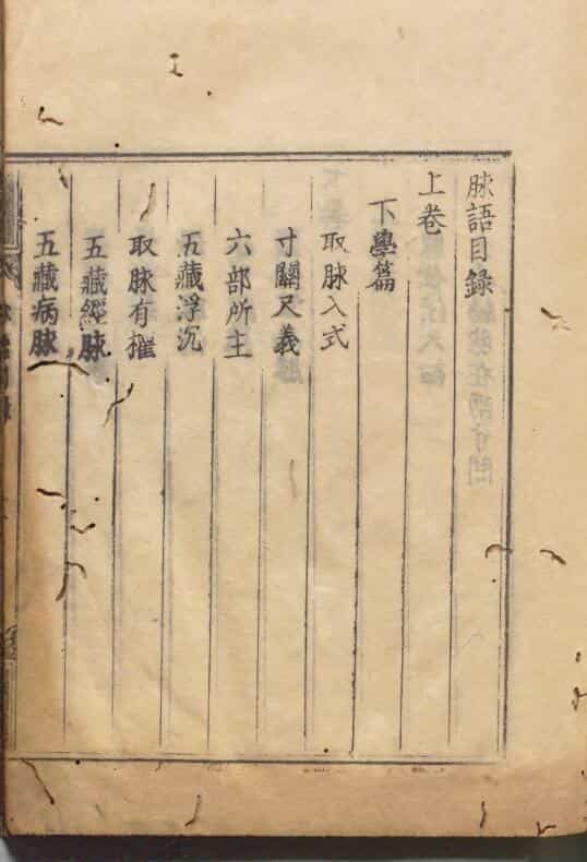 脉语著者吴昆（明）刊本.pdf
