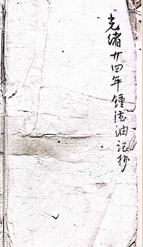 混玄坛追捉黑牒。下铁符尖人追赃符咒