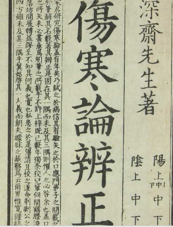 伤寒辩证（1-6卷）