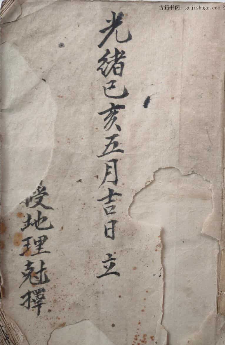 民间手抄风水古籍《江西三僚克择地理秘诀》清光绪民间手抄本204页双面.pdf