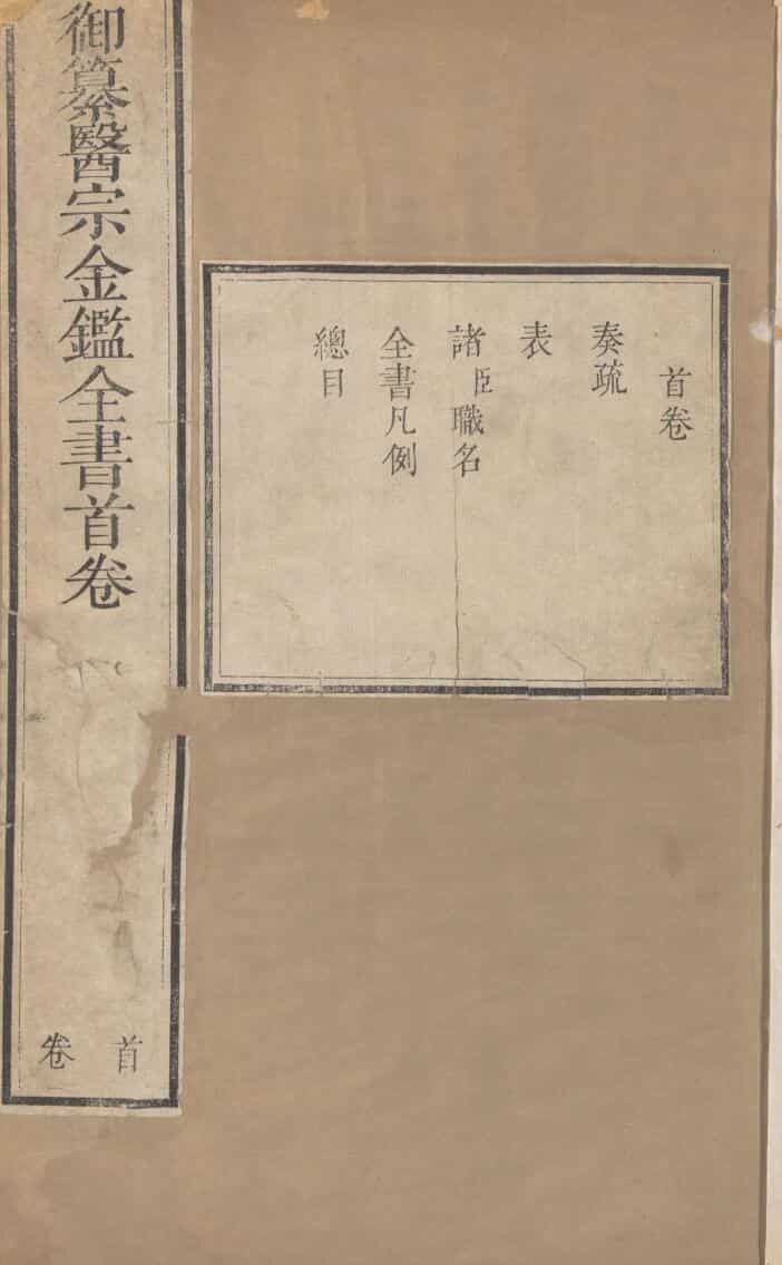 御纂医宗金鉴