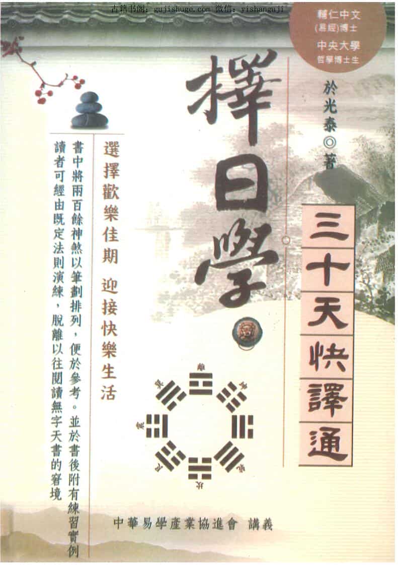 择日学三十天快译通 446P