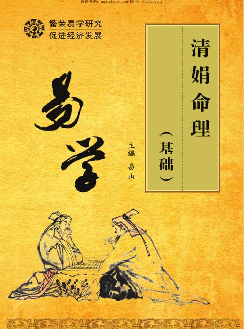 杨清娟命理基础