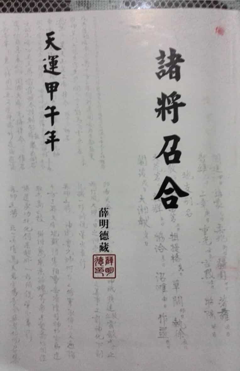 道法符咒《清微诸将召合》71页双页 薛明德藏