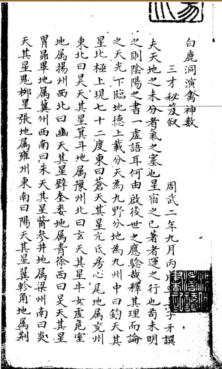 白鹿演禽神数