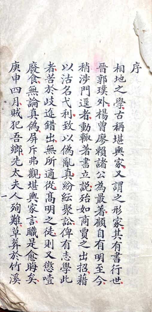 撼龙经 山农批校本