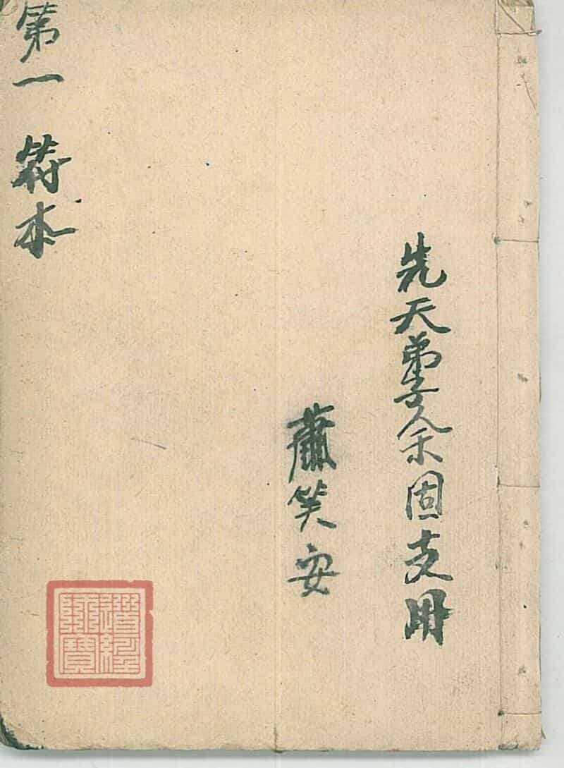 第一符本方词应记
