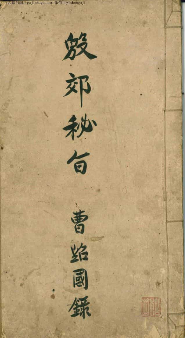 地司秘旨殷雷符秘