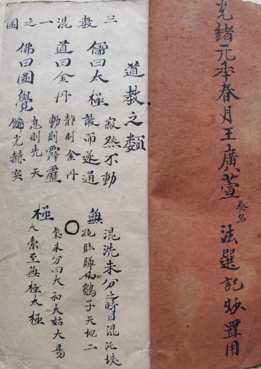 混元雷坛和合符咒