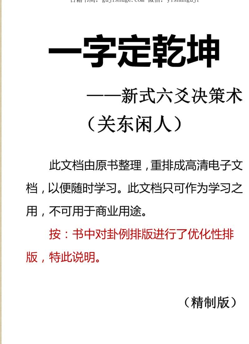 一字定乾坤