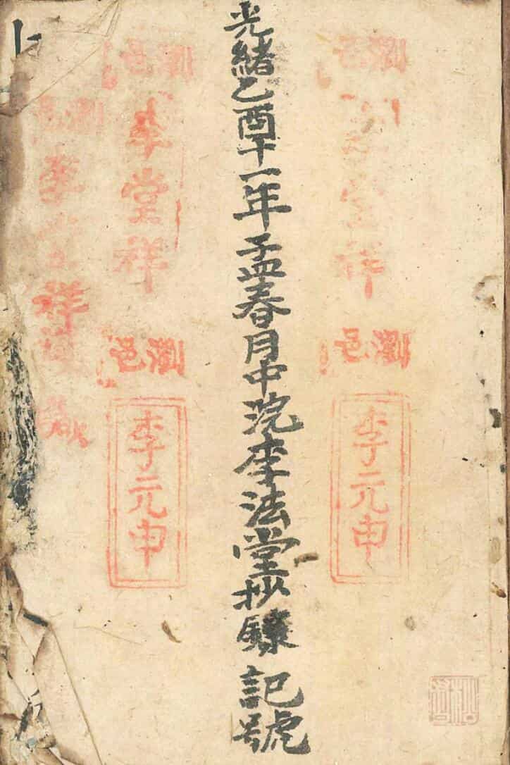 行香走火七十五套小法集总符告