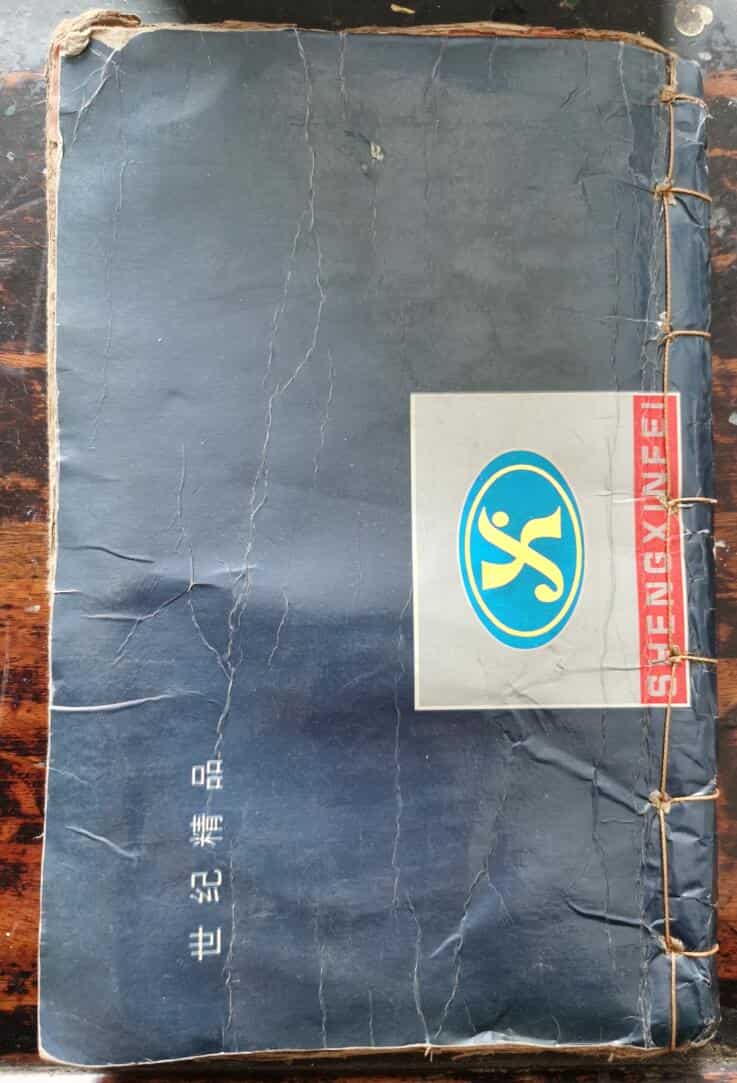 民国十年符书