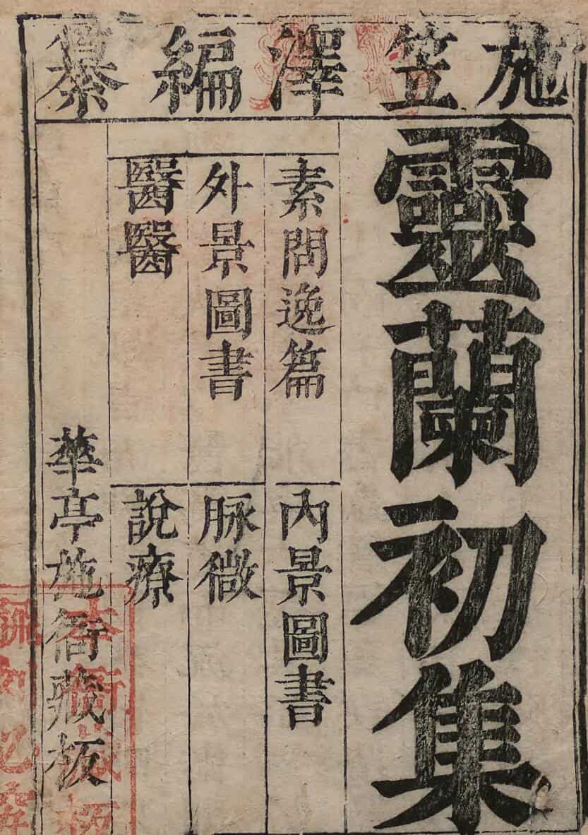 灵兰集——古籍书阁
