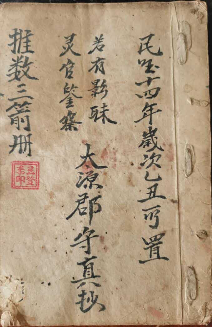 推数三箭册