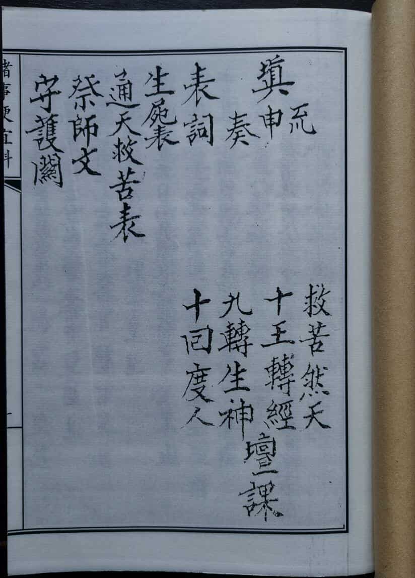 玄门诸事便宜