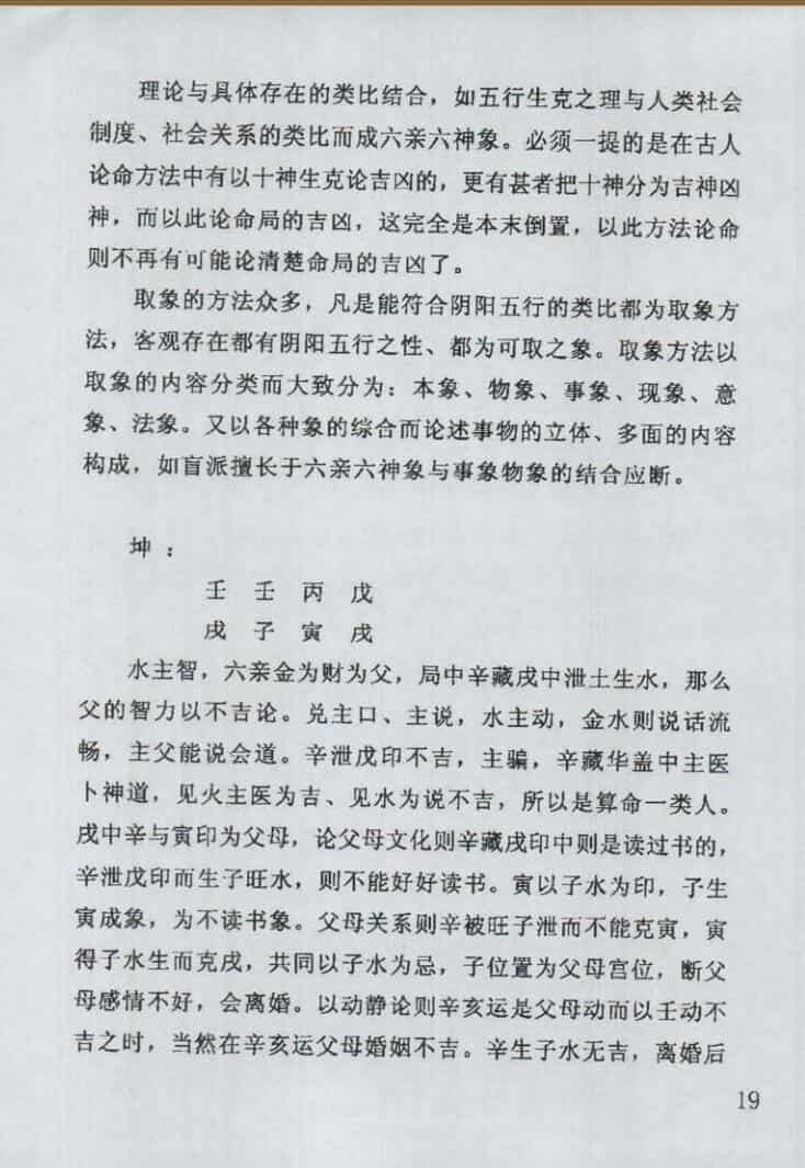 潘昭佑-八字理论方法