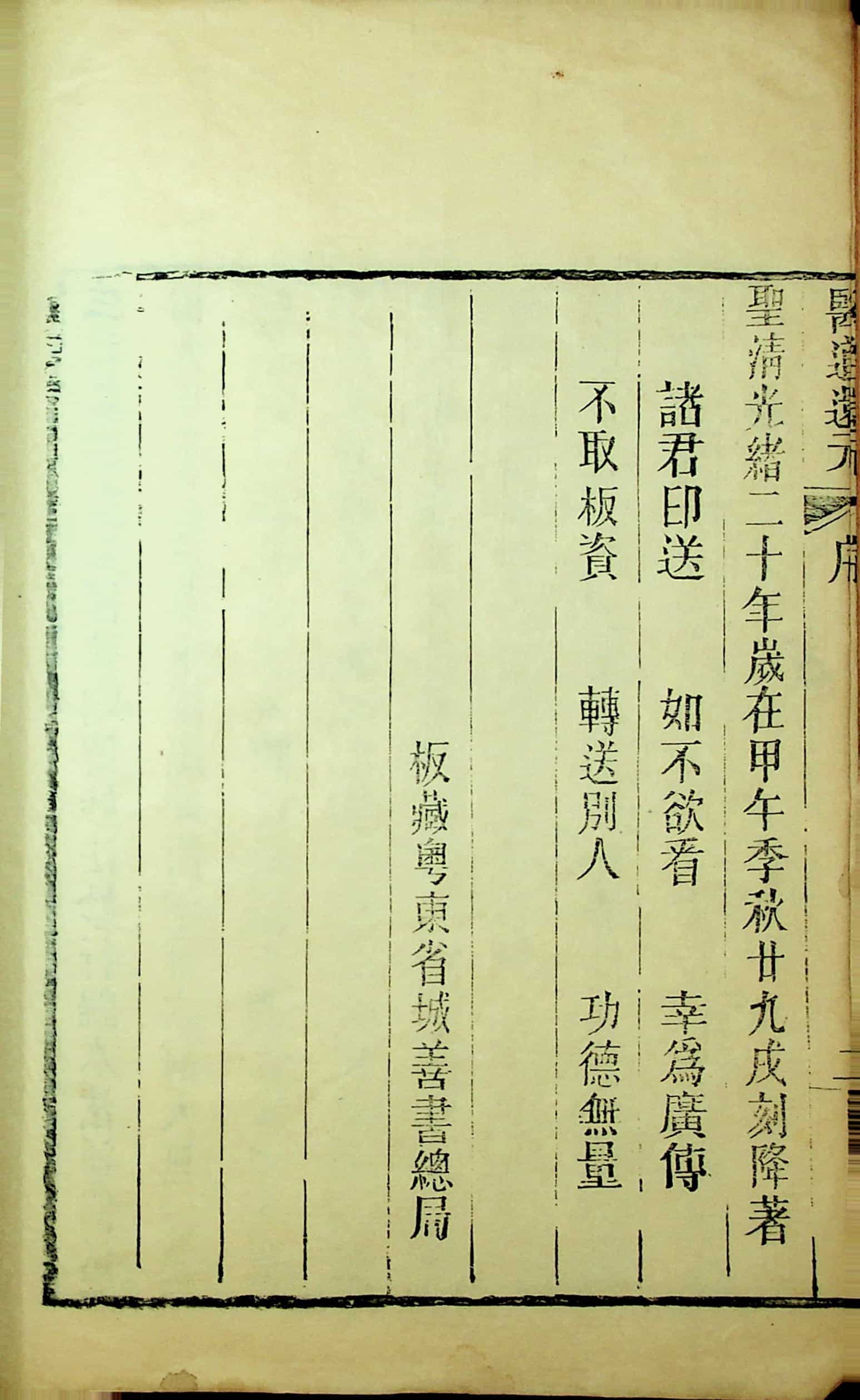 《吕祖医道还元》9卷附奇症新方1卷，光绪刻本